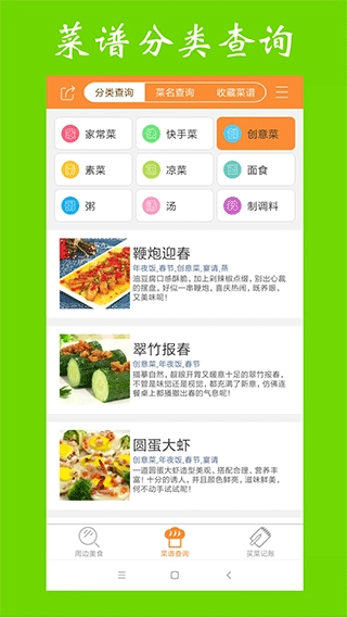 美食家常菜谱截图0