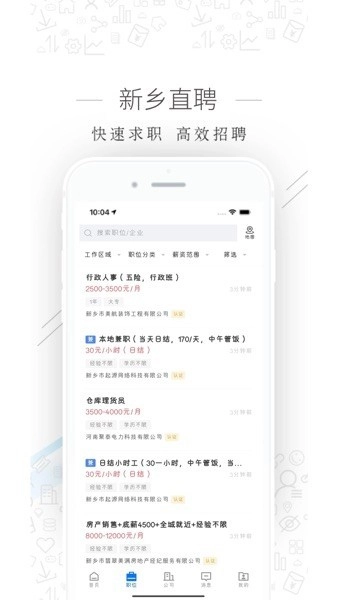 新乡直聘(3)