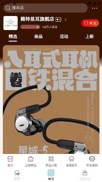 籁特易耳星环耳机最新安卓版