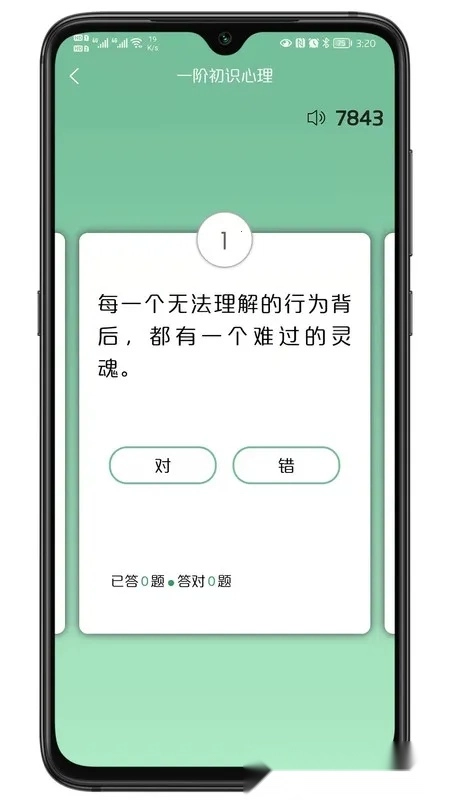 51心理学2025 安卓版(2)