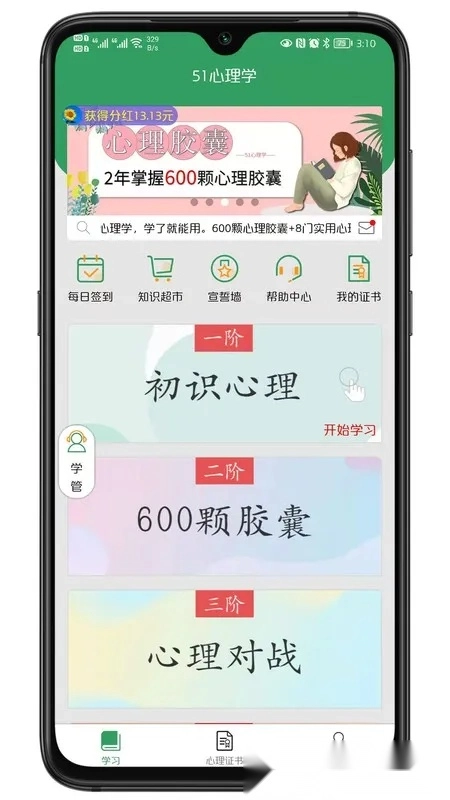 51心理学2025 安卓版(1)