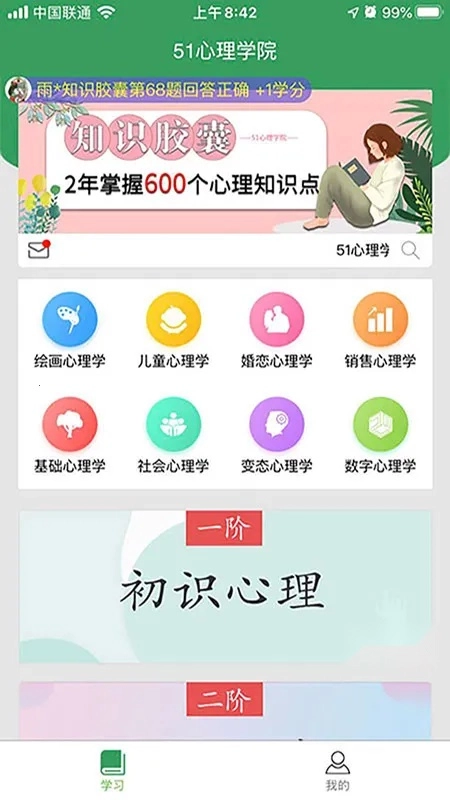 51心理学2025 安卓版(3)