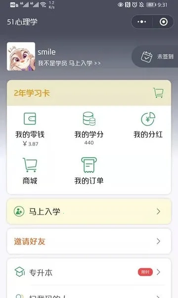 51心理学2025 安卓版(5)