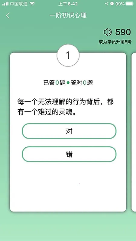 51心理学2025 安卓版(4)