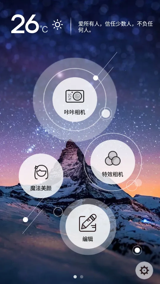 咔咔相机(手机拍摄工具)  手机版图3