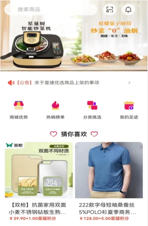 星捷优选最新手机版app下载