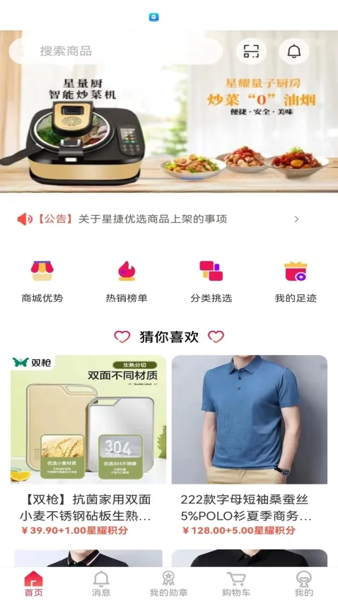 星捷优选最新手机版app下载