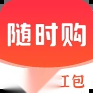 随时购最新手机版