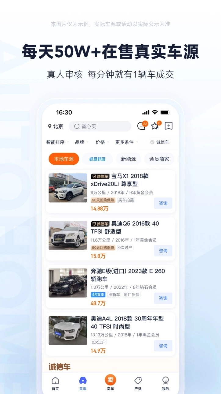 二手车之家中文版