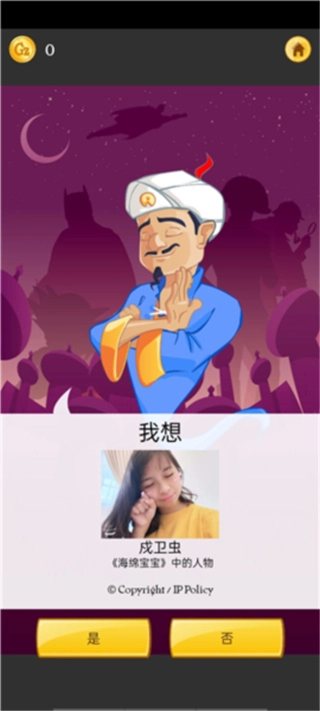神灯猜人名免费图2