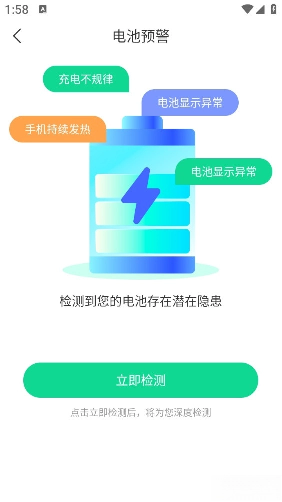 清影电池管家