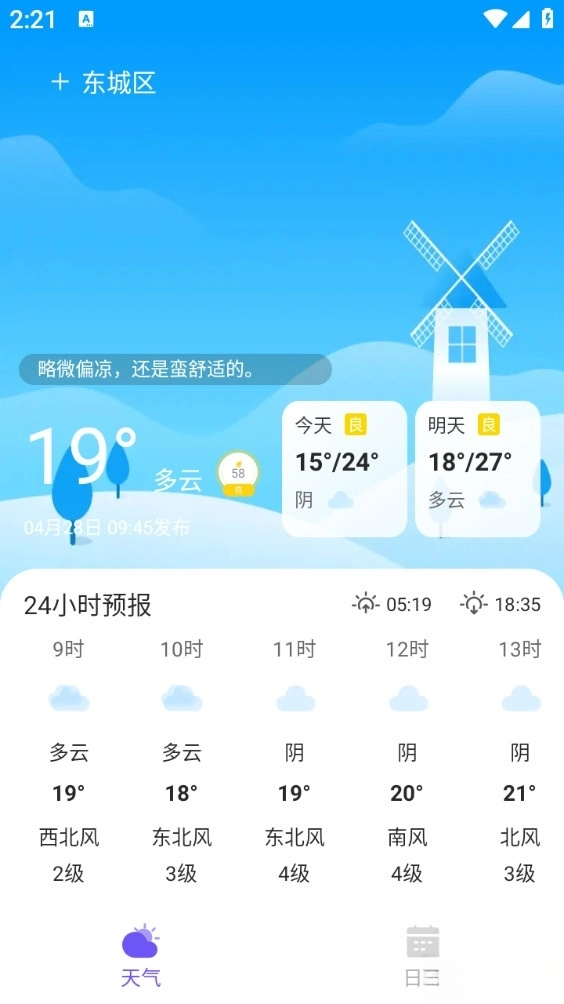 快看天气最新版