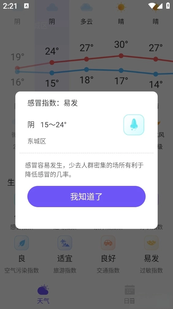快看天气最新版