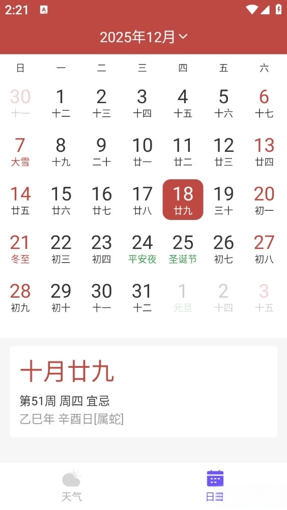 快看天气最新版