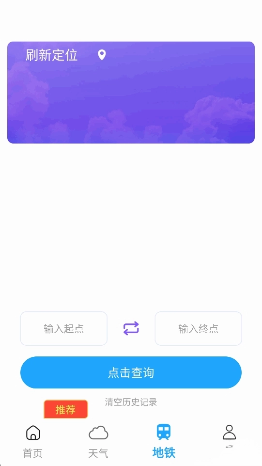 火车高铁票大管家