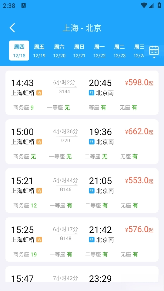 火车高铁票大管家