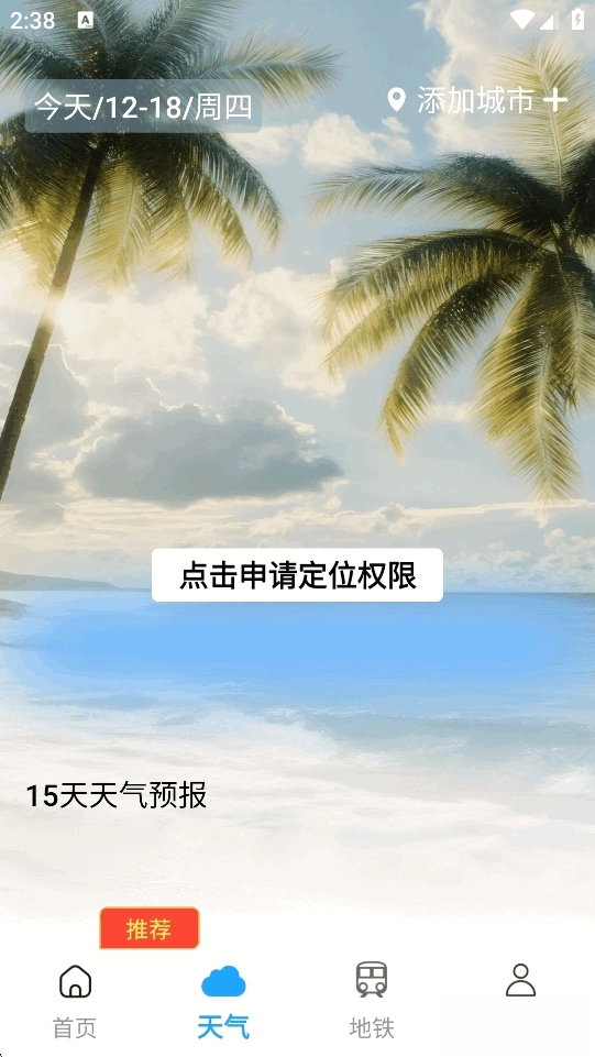 火车高铁票大管家