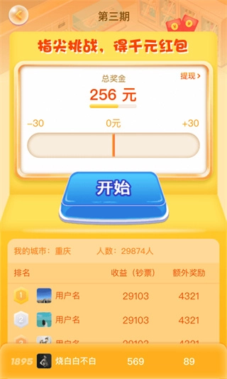 幸福超市红包版图2