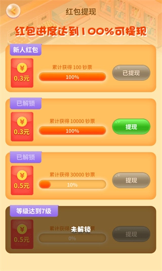 幸福超市红包版图1
