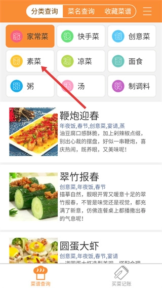 美食家常菜谱手机版下载