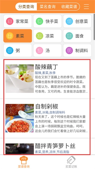 美食家常菜谱手机版下载