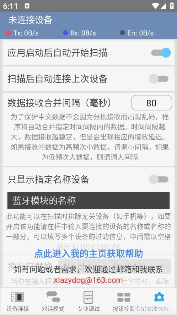 蓝牙调试器手机版
