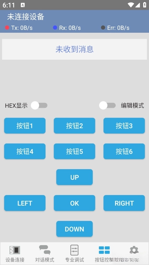 蓝牙调试器手机版