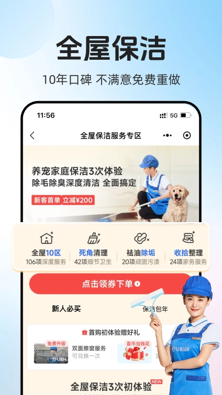 轻喜到家  安卓版图1