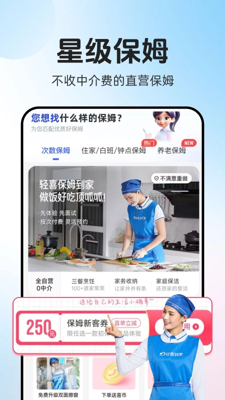 轻喜到家  安卓版图3