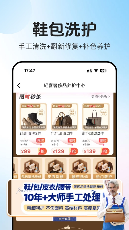 轻喜到家  安卓版图4