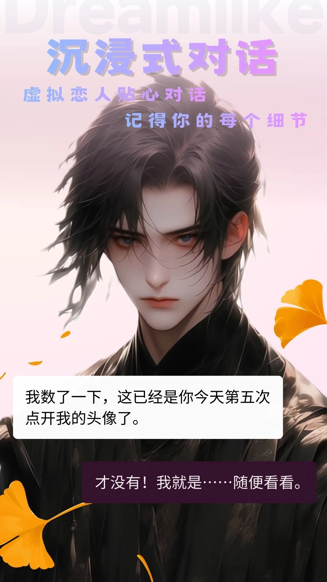 如梦AI恋爱模拟聊天软件安装 图2