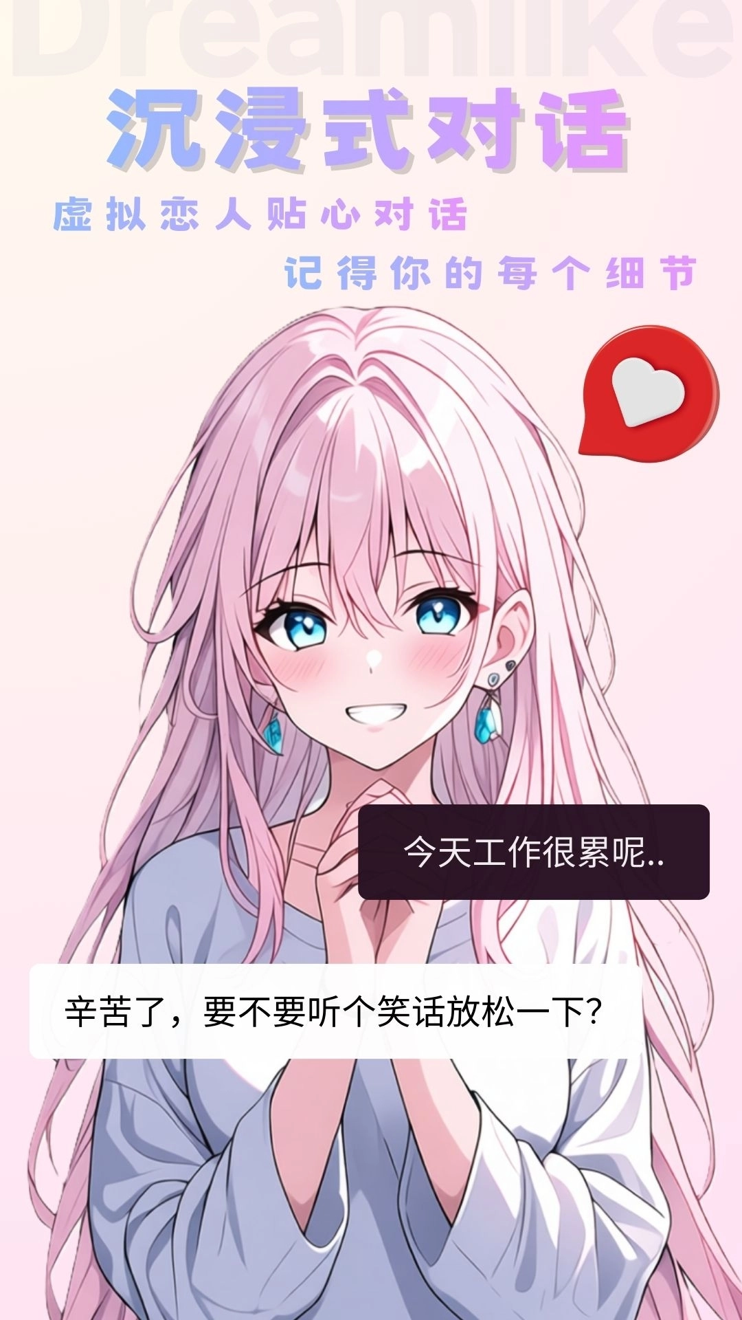 如梦AI恋爱模拟聊天软件安装 图3