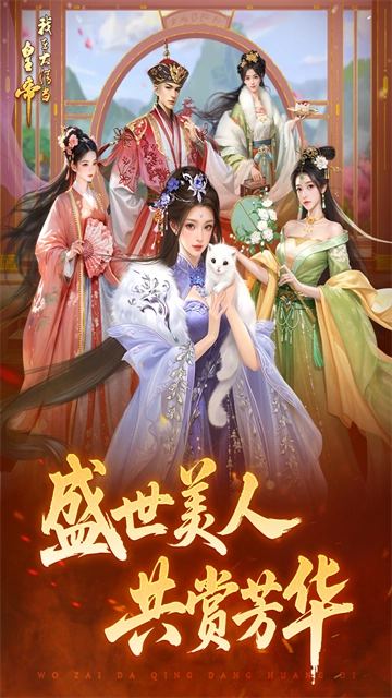 我在大清当皇帝犀游版