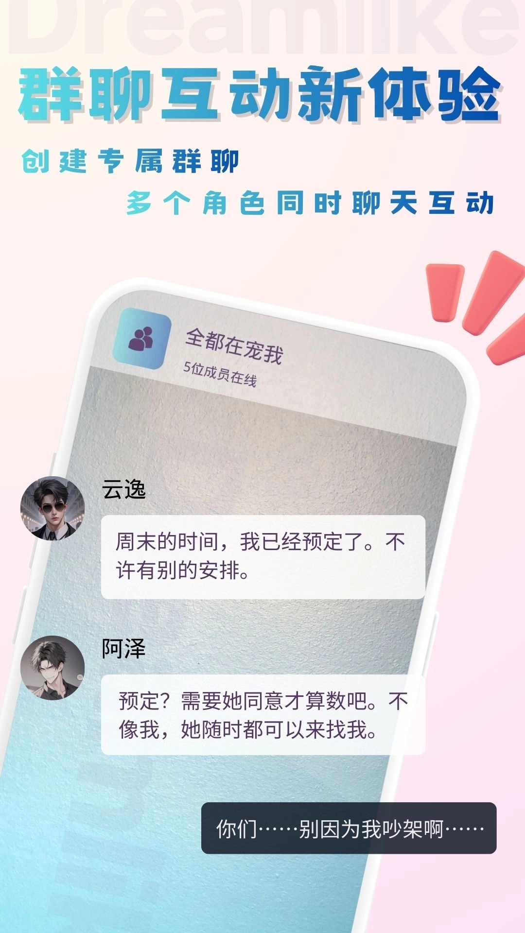 如梦AI恋爱模拟聊天软件安装 图4
