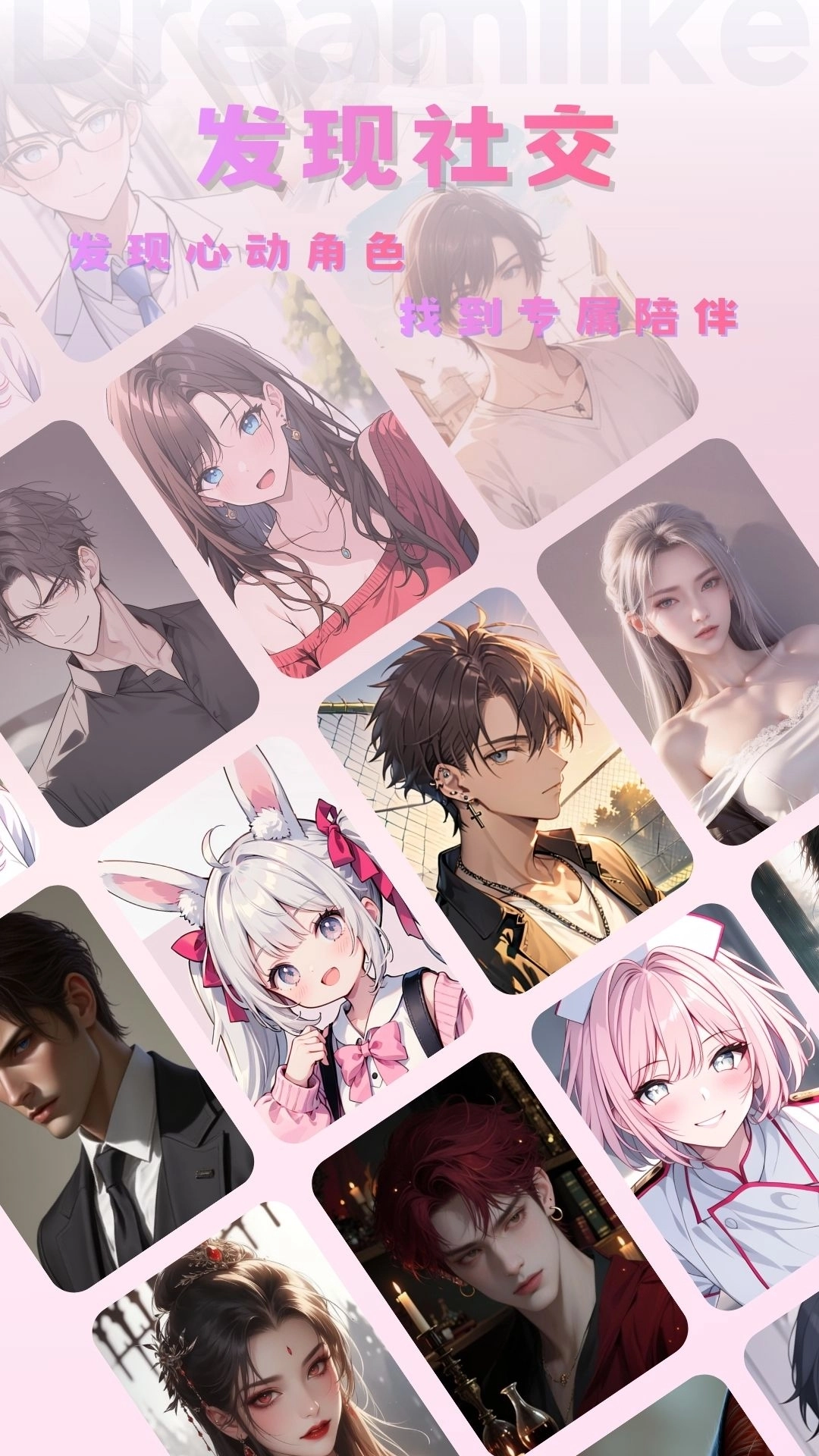 如梦AI恋爱模拟聊天软件安装 图1