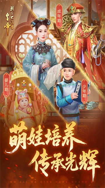 我在大清当皇帝犀游版