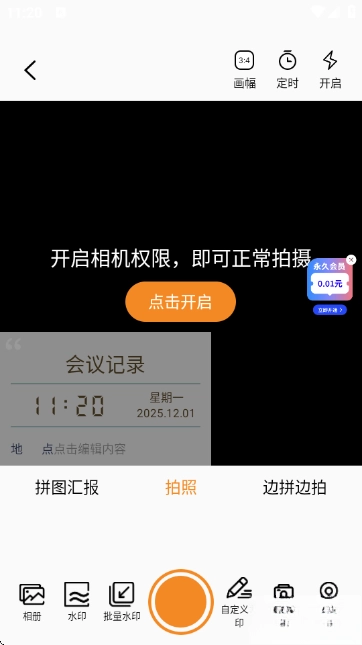 水印相机实时打卡手机版