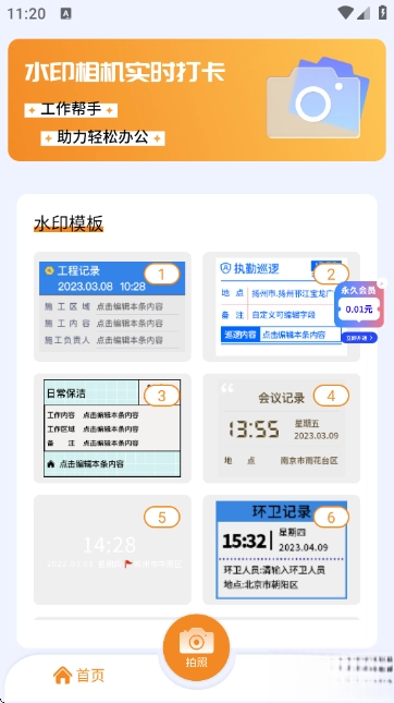 水印相机实时打卡手机版