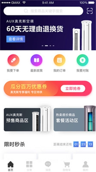 小奥直卖手机版