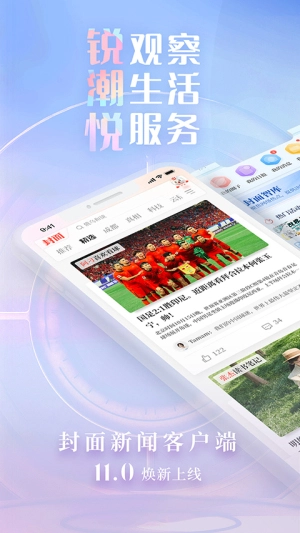 封面新闻正版图2