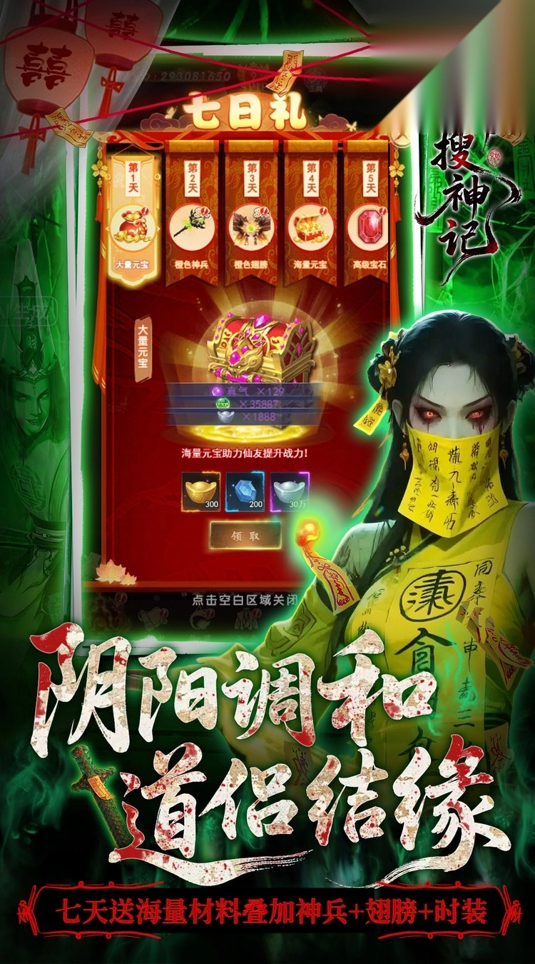 聊斋搜神记（折开局6480）