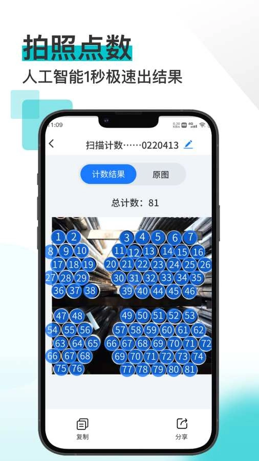 掌上扫描王安卓版4