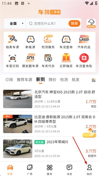 车鸽正式版下载