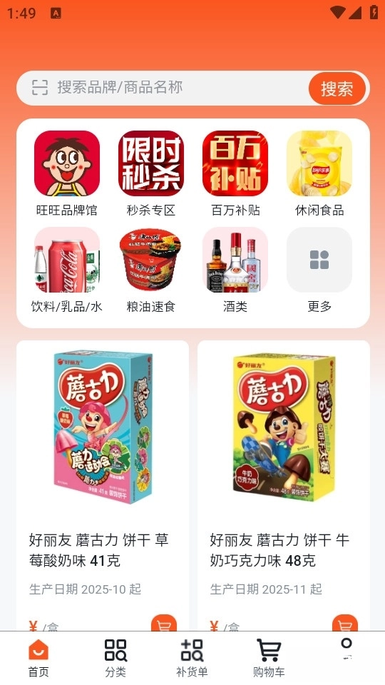 店速通安卓版
