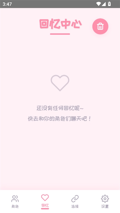 PiuPiu酱ai虚拟聊天