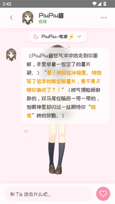 PiuPiu酱ai虚拟聊天