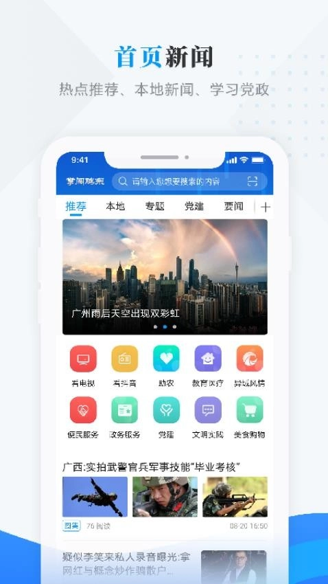 掌阅鸡东截图1