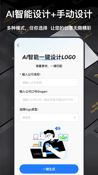 一键logo设计安卓版