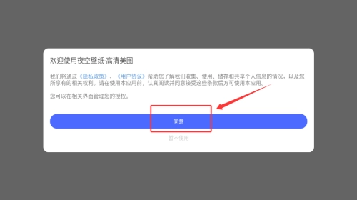 夜空壁纸官网版下载