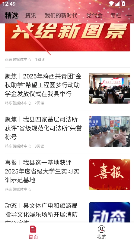 掌阅鸡东app下载